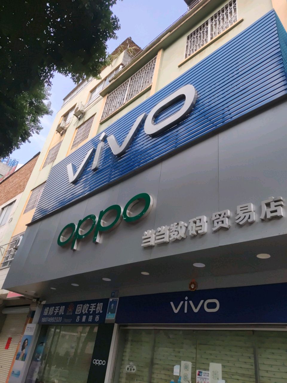 VIVO(建设中路恒兴花园店)