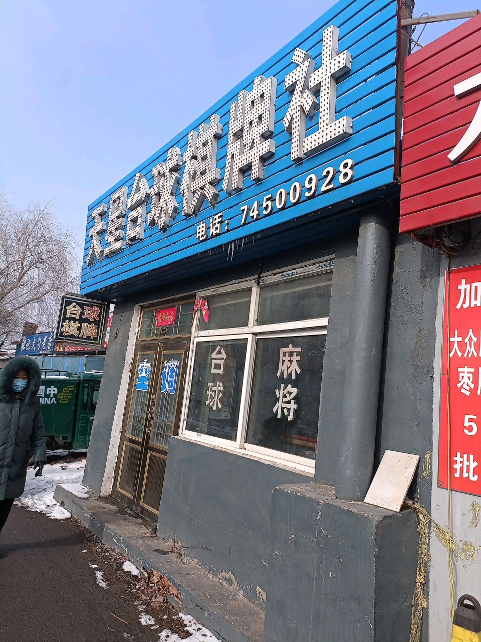 张记牛肉火勺店