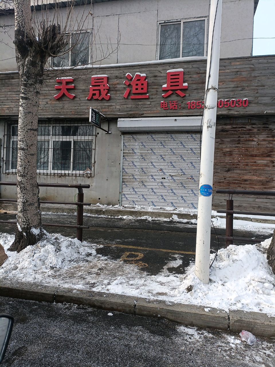 天晟渔具