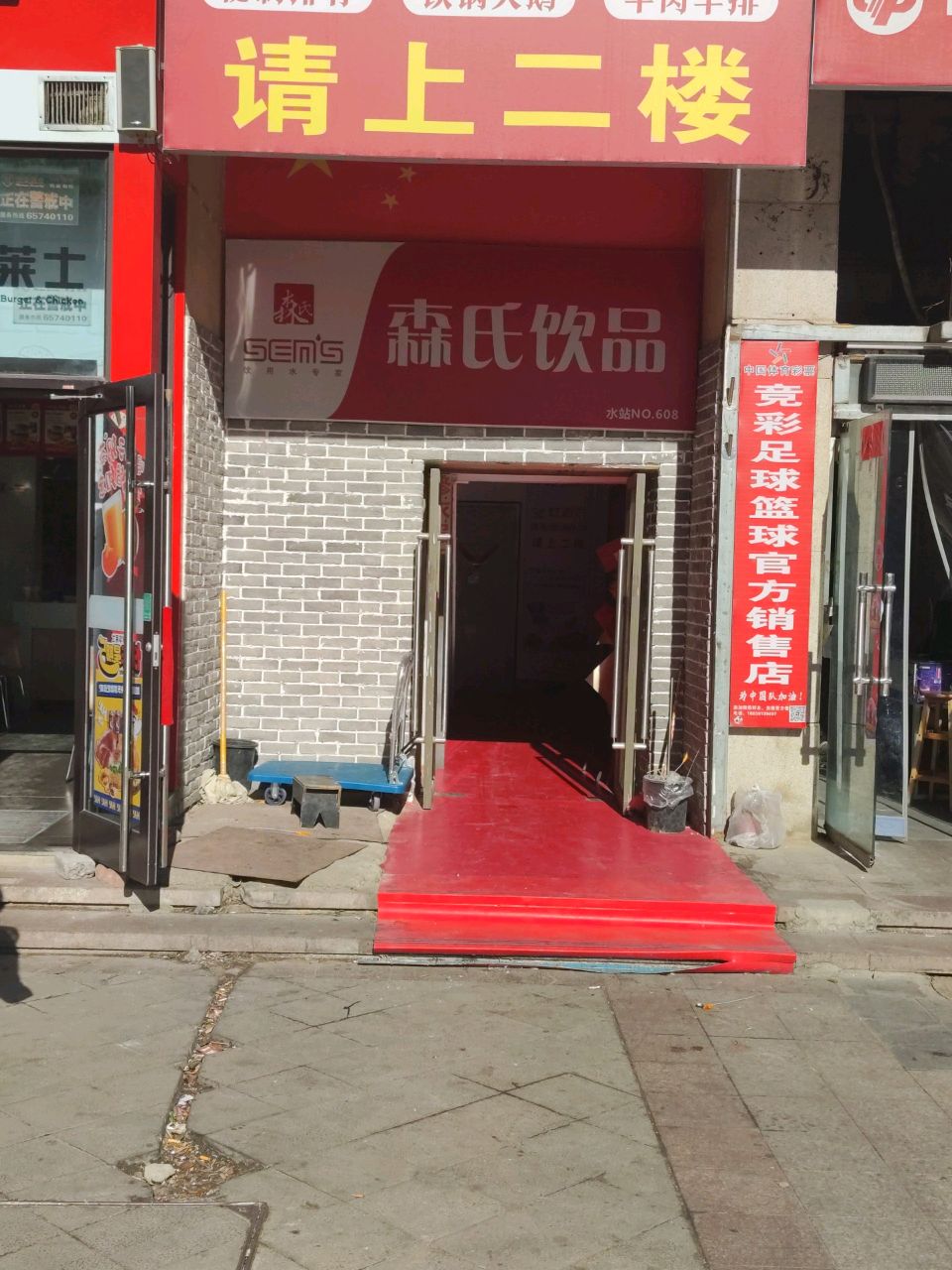 郑州高新技术产业开发区石佛镇森式饮品(玉兰街店)