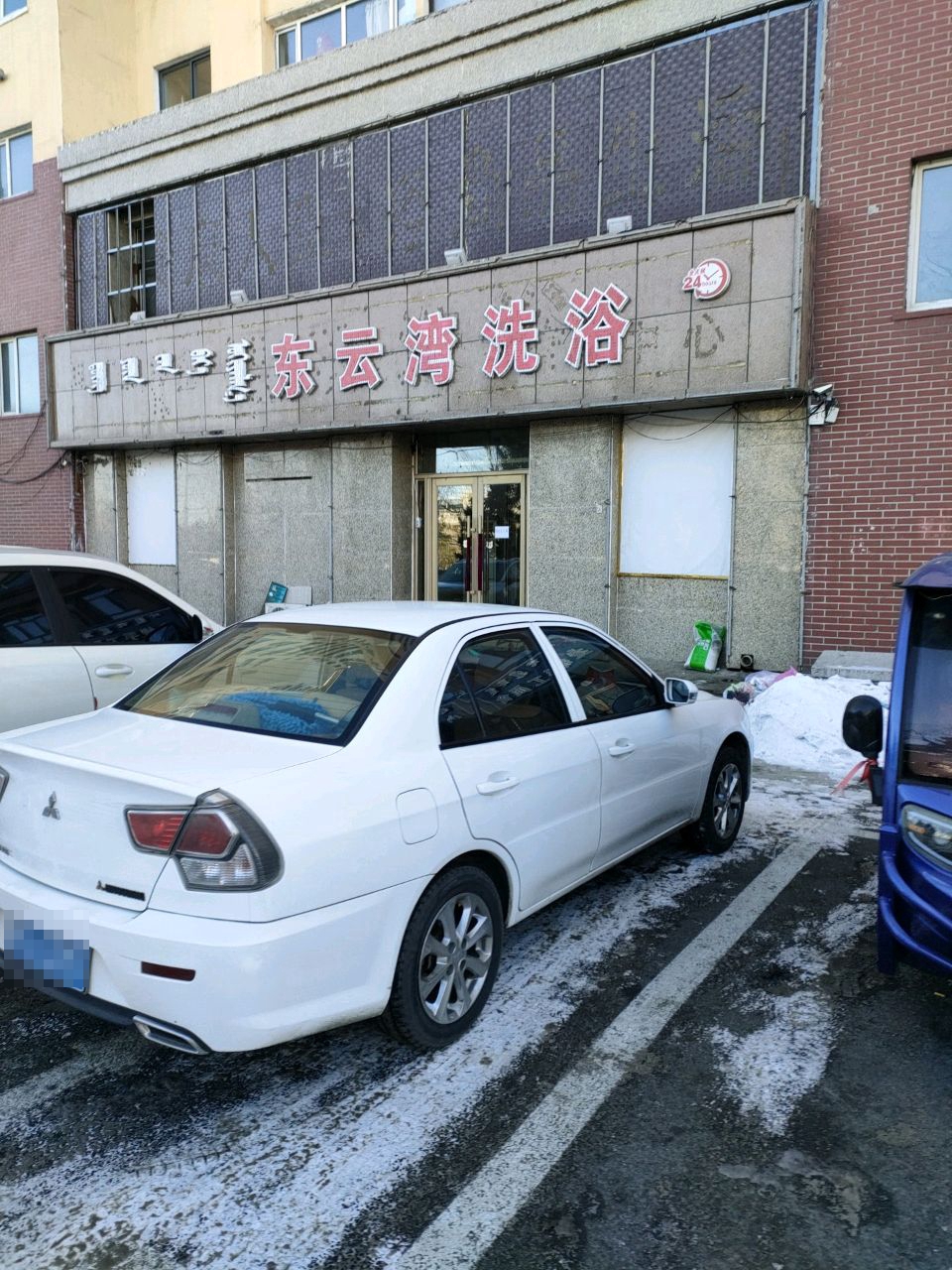 东云湾洗浴(红云花苑店)