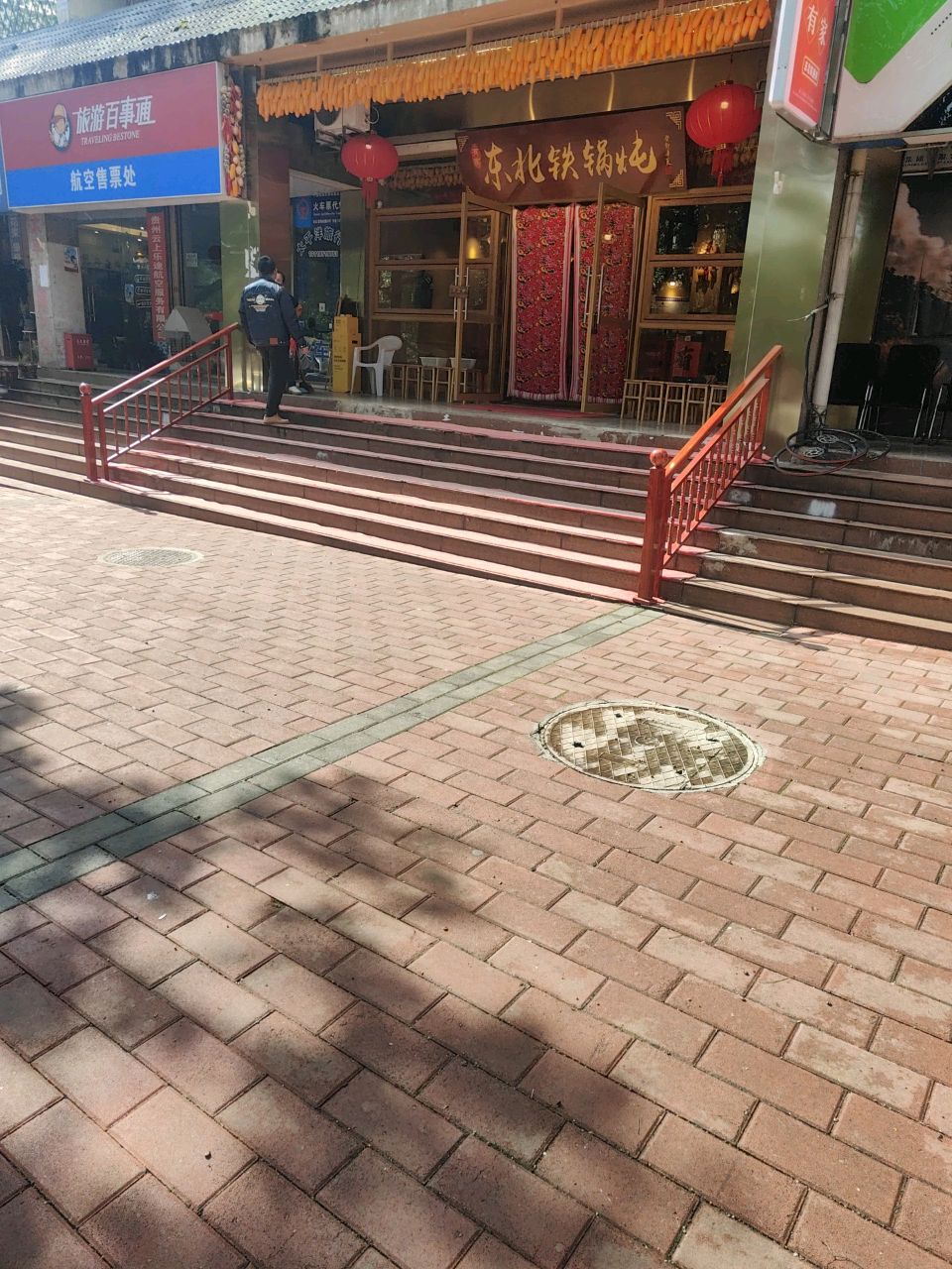有家东北铁锅炖
