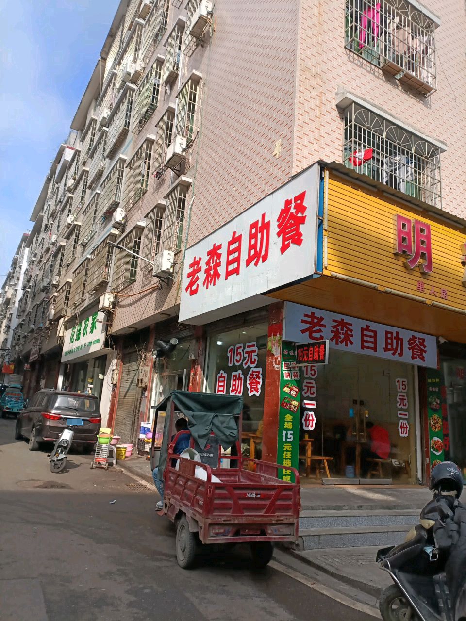 老森自助餐