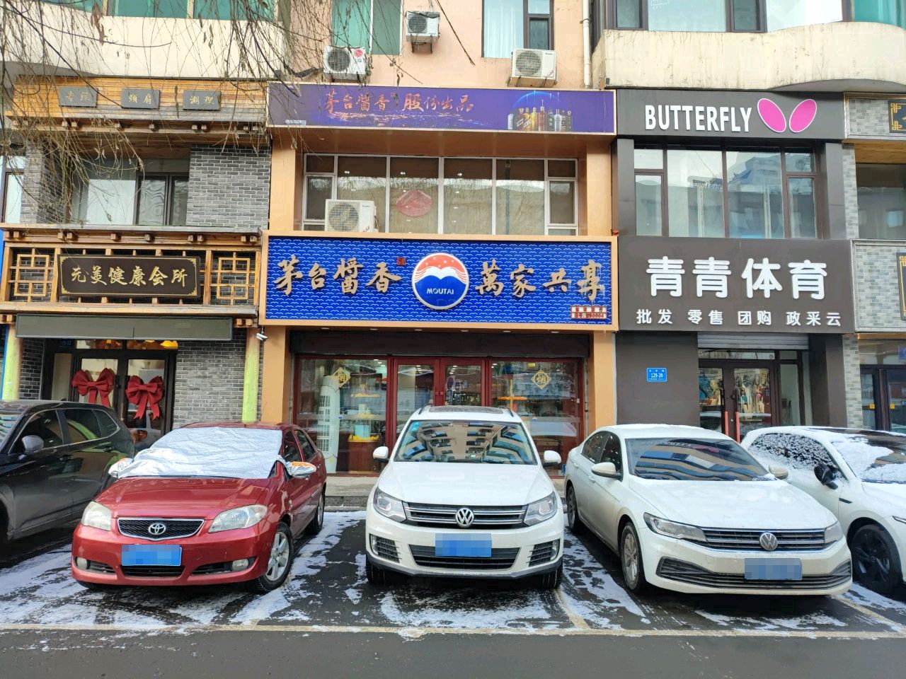 贵州茅台专卖店(北京路店)