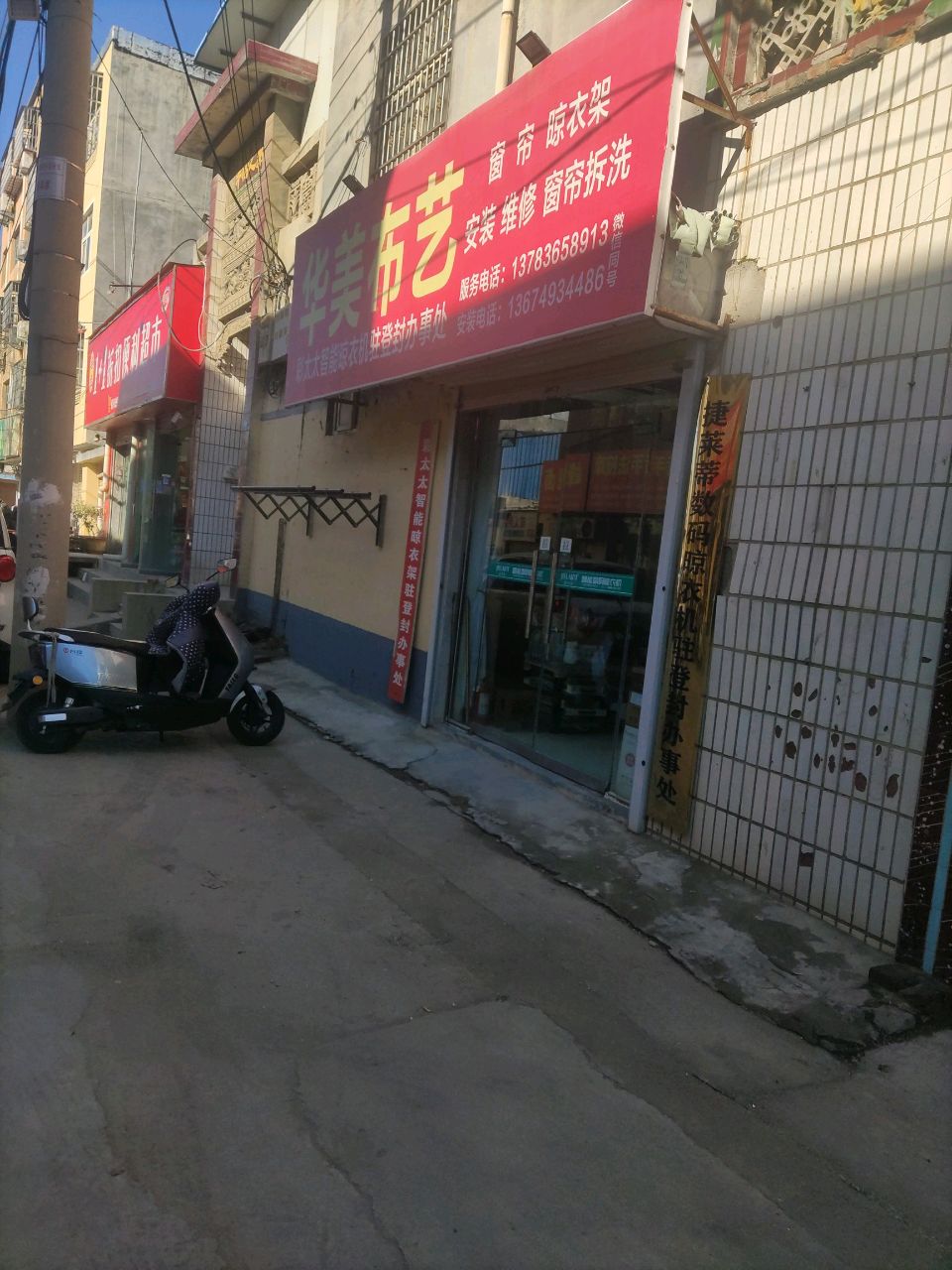 登封市华美布艺(高庄南街店)