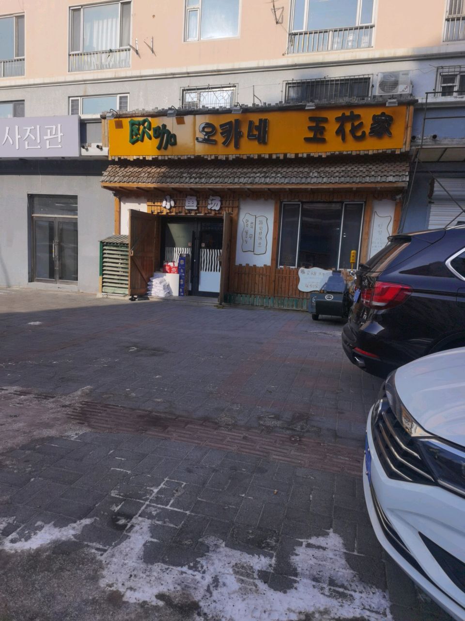 玉花家
