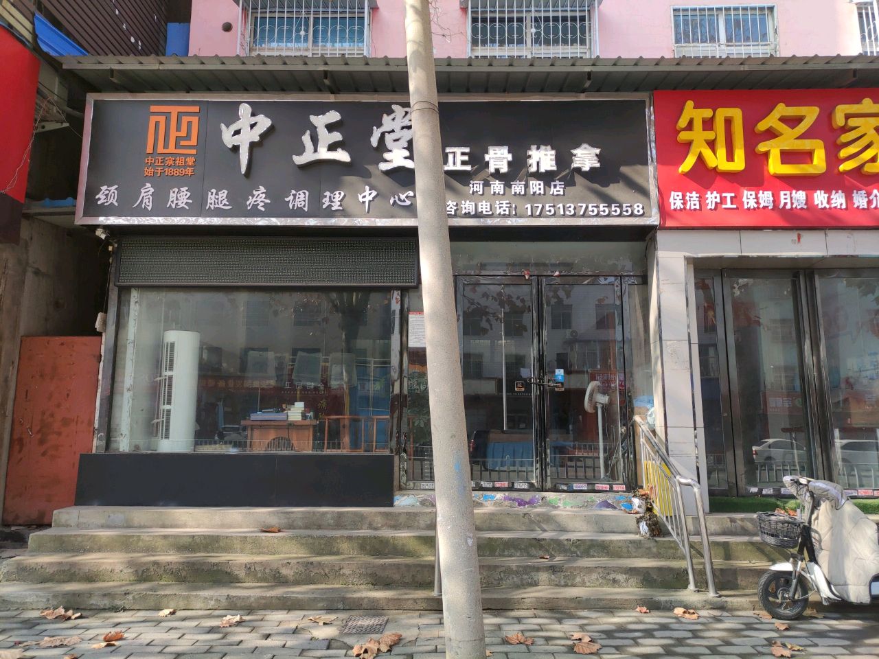 蜂中唔堂正汽正骨推拿(河南南阳店)