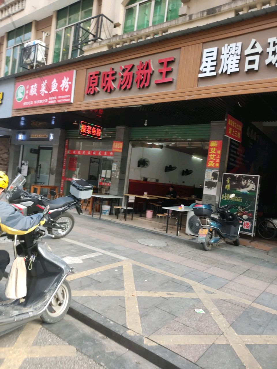 星耀台球俱乐部