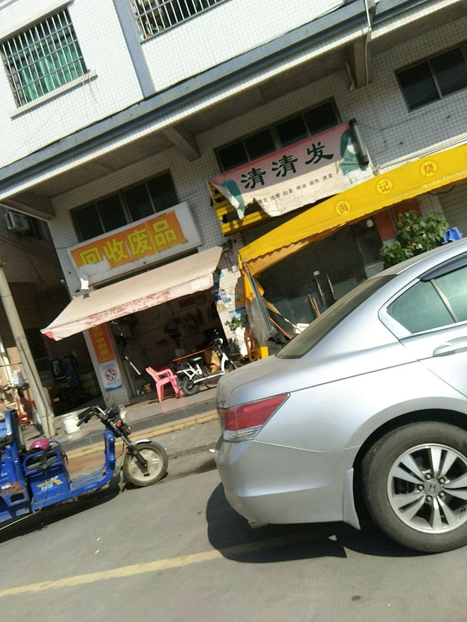 回收废品