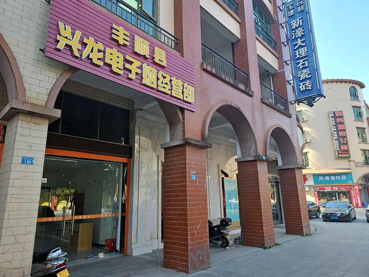 丰顺县兴龙电子烟经营部