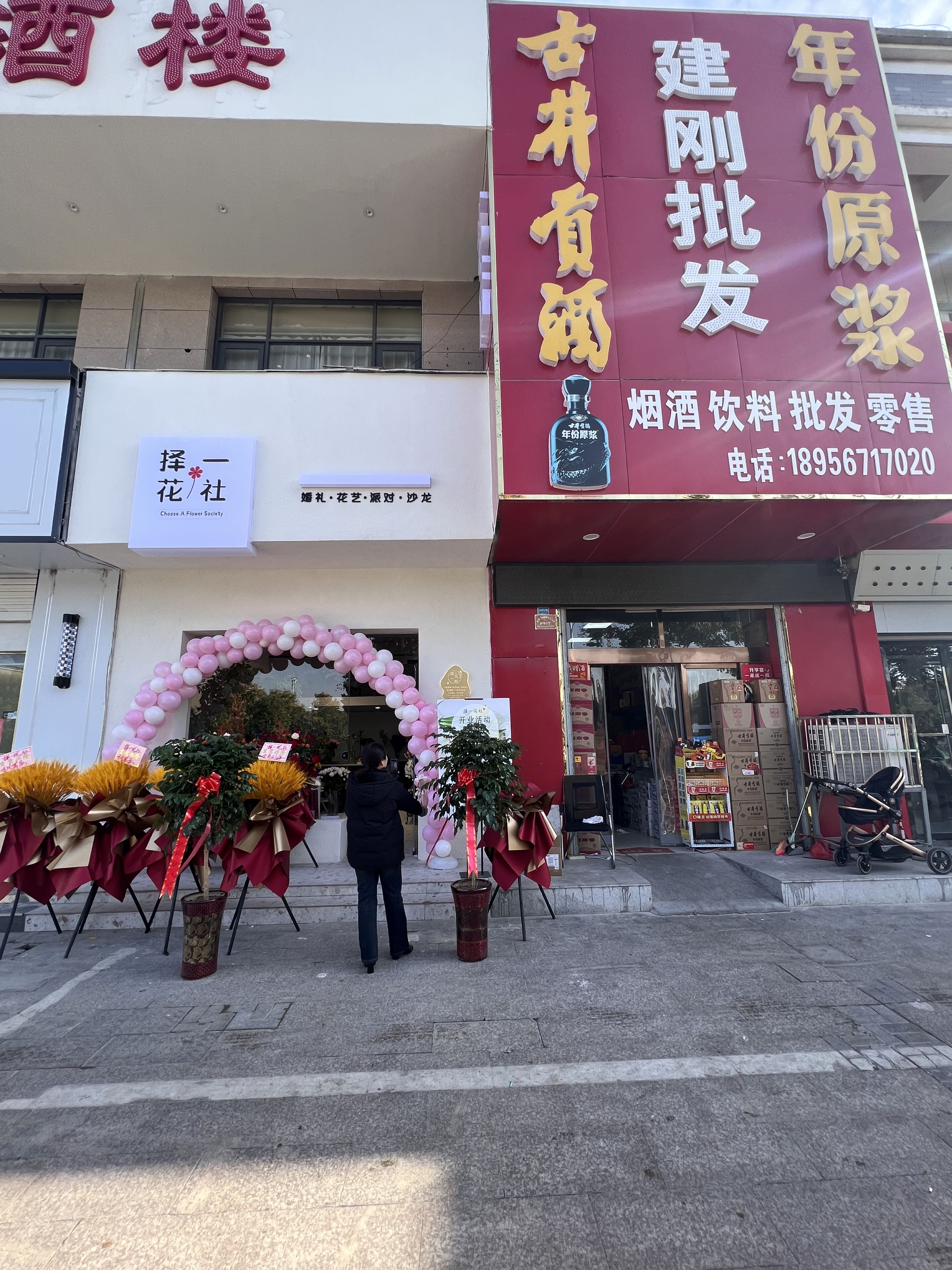 择一花社