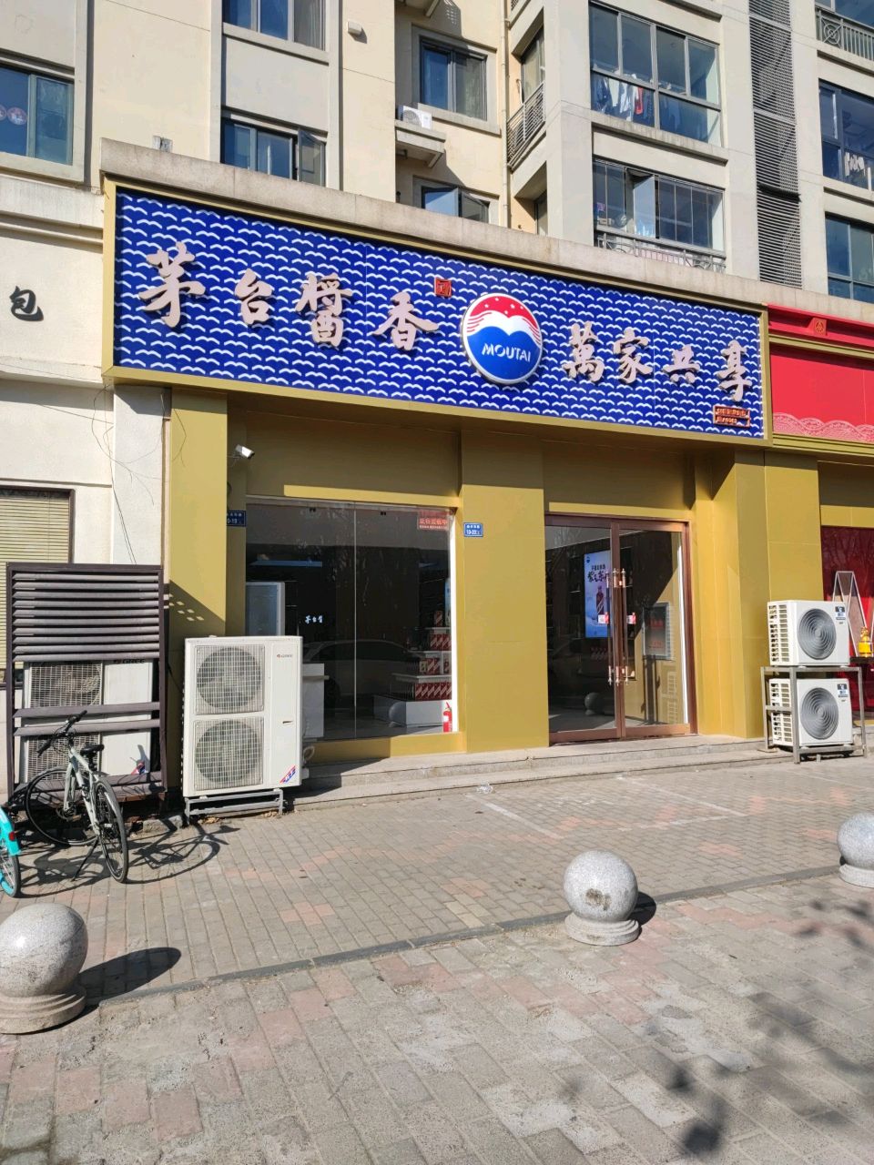 茅台(金水东路店)