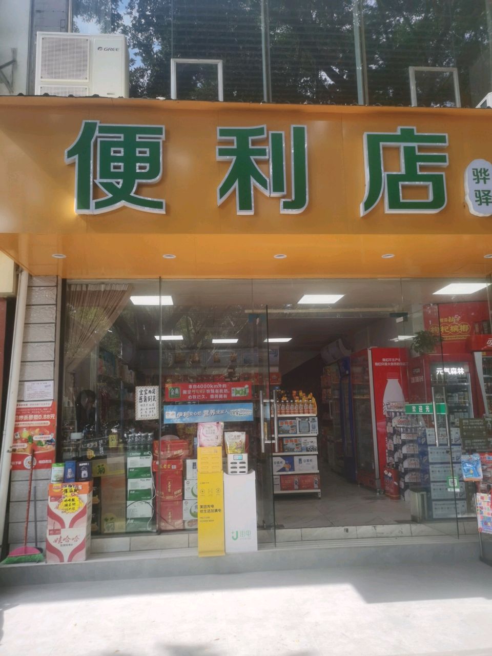 骅驿便利店