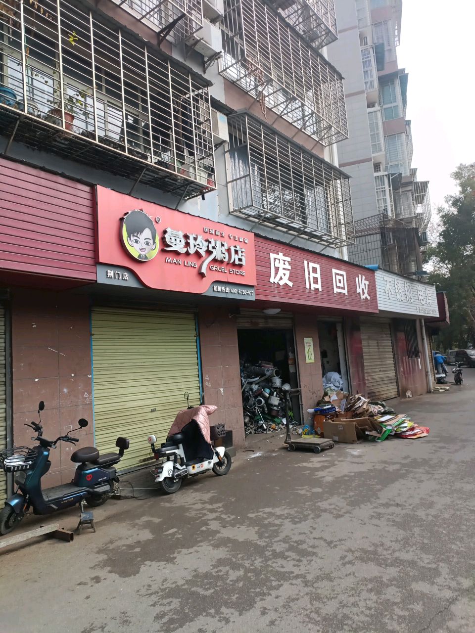 废旧回收
