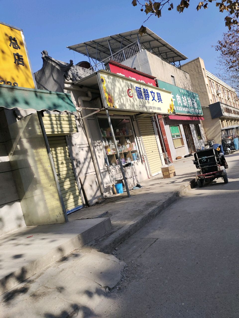 俪静文具店