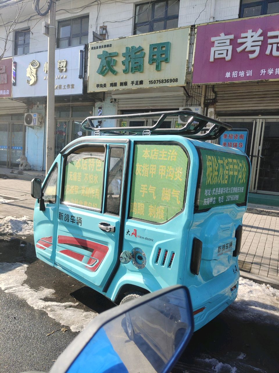 武邑县袁氏修脚店