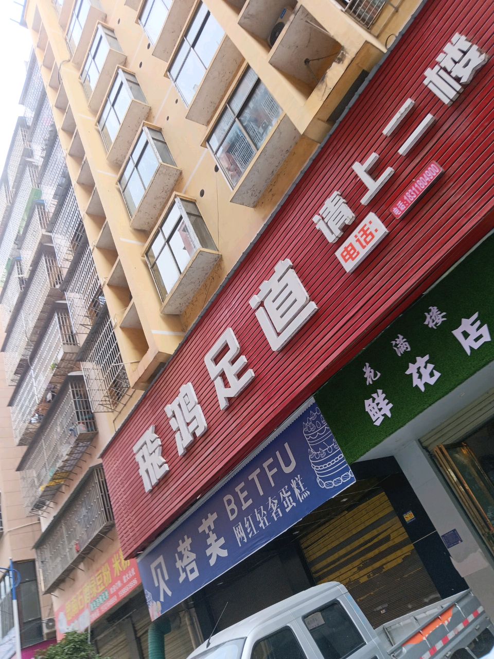 花满楼鲜花店