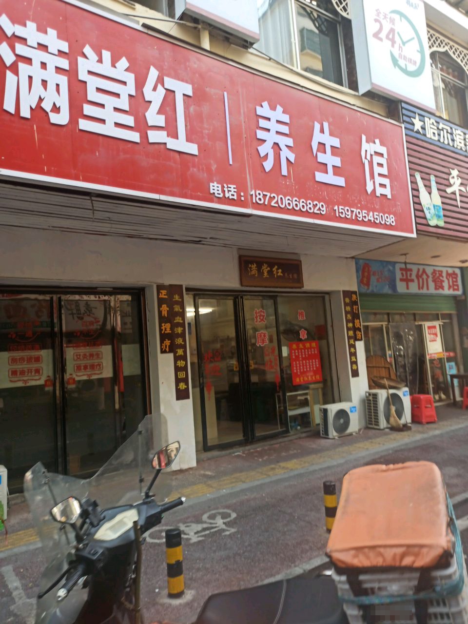 满堂红骨科康复馆