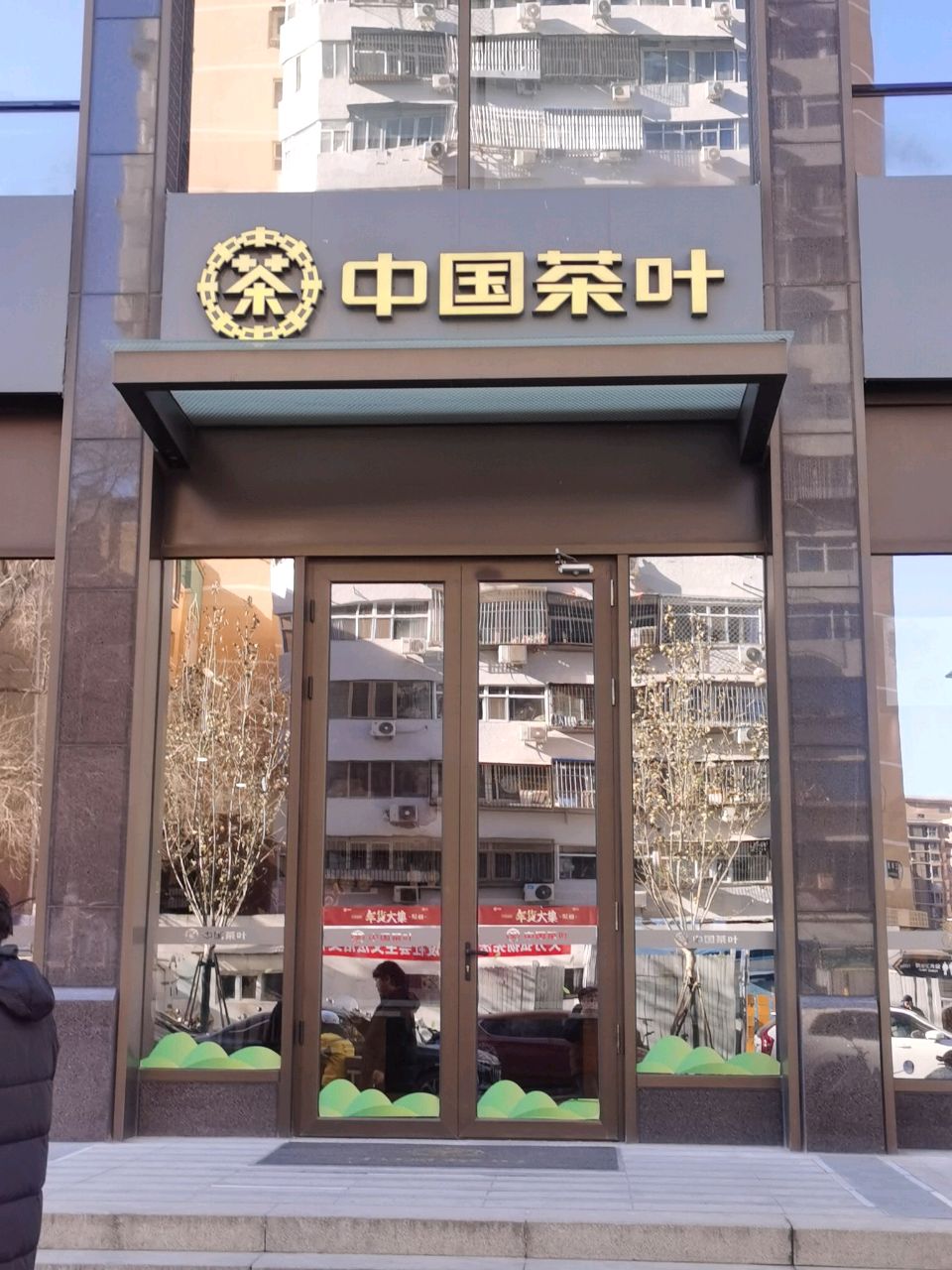 中国茶叶股份有限公司
