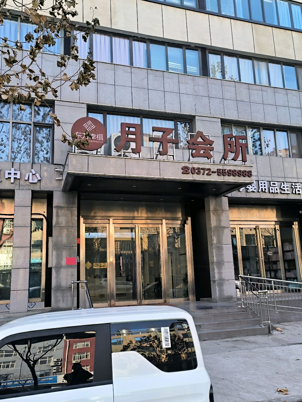 东方幸福月子会所