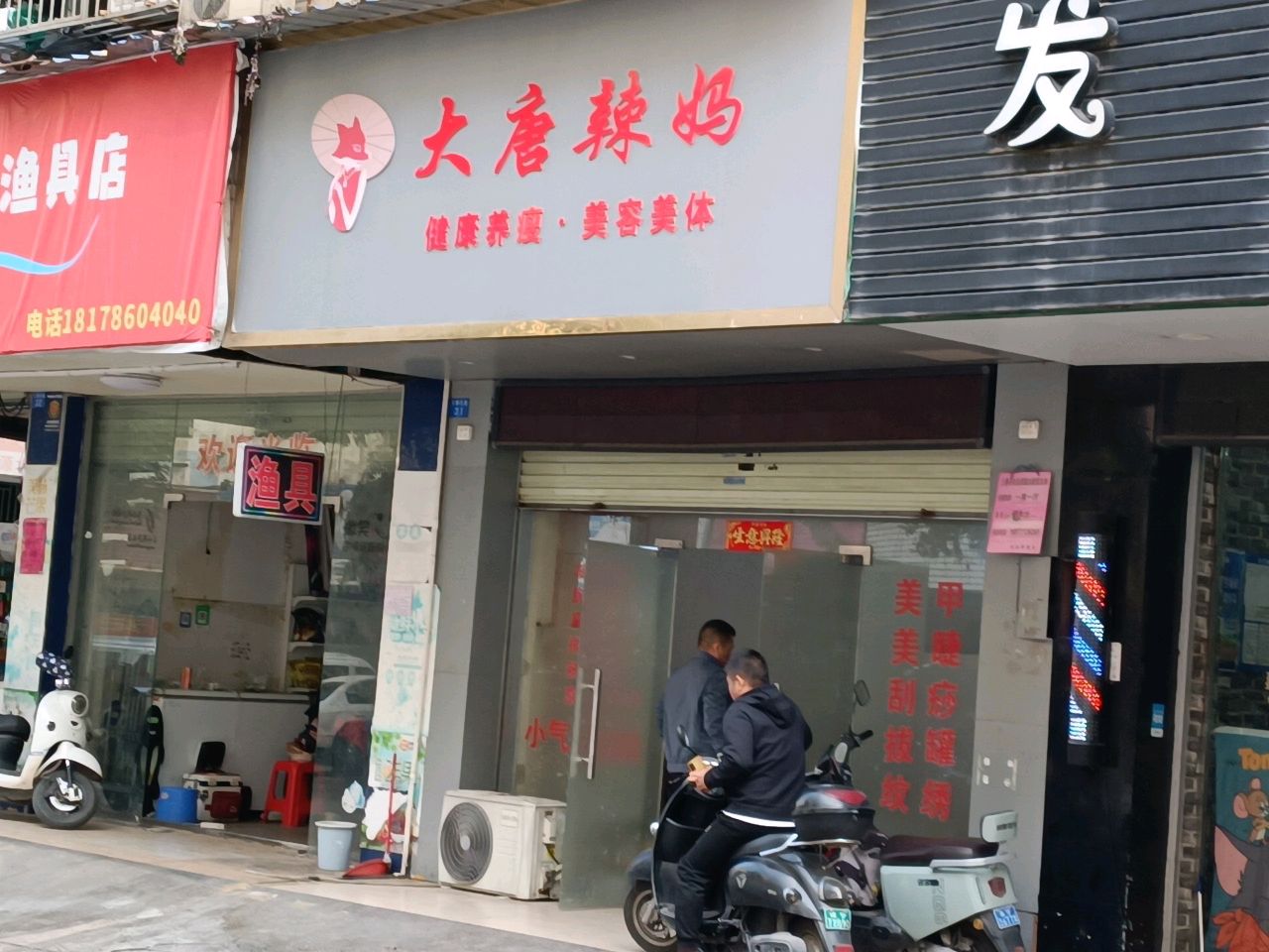 六六渔具