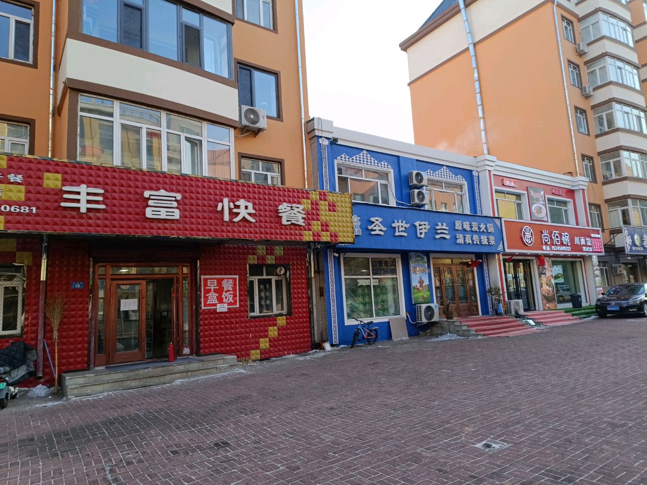 圣世伊兰原味炭火锅清真炒菜