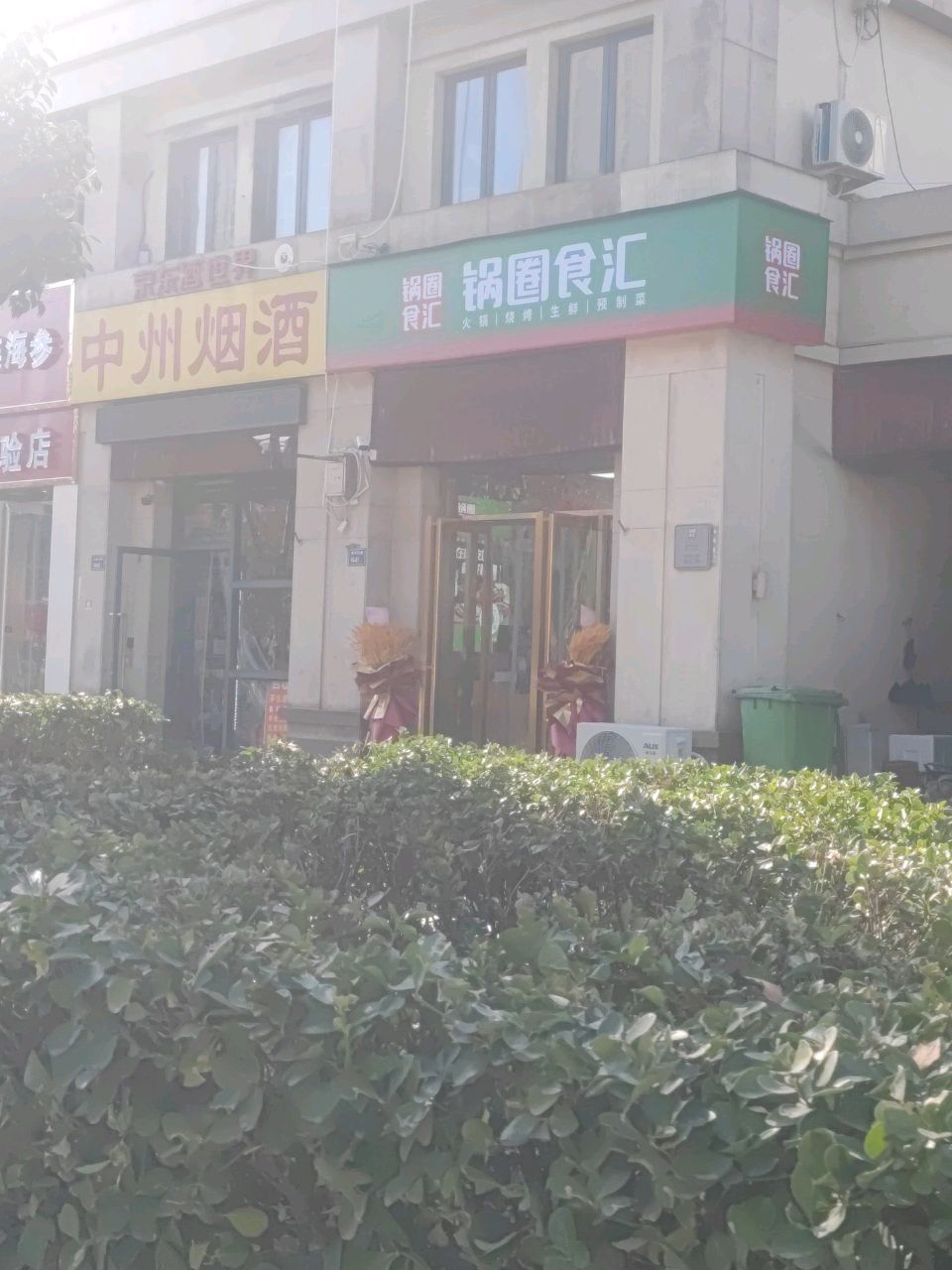 锅圈食汇火锅烧烤食材超市(阿卡迪亚店)