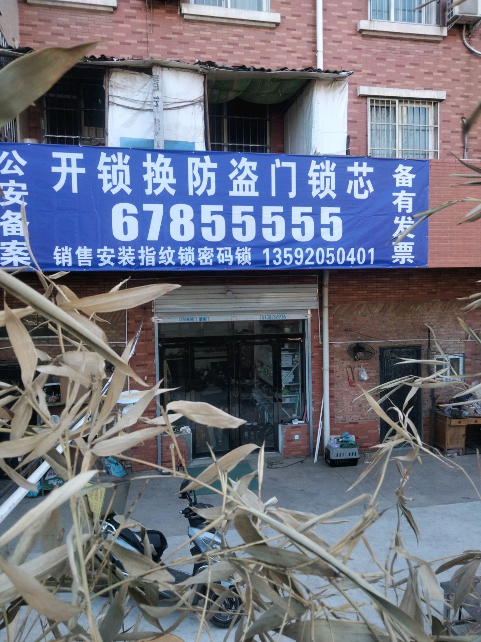 开锁换防盗门锁芯