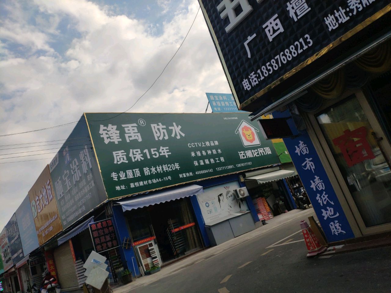 锋禹防水