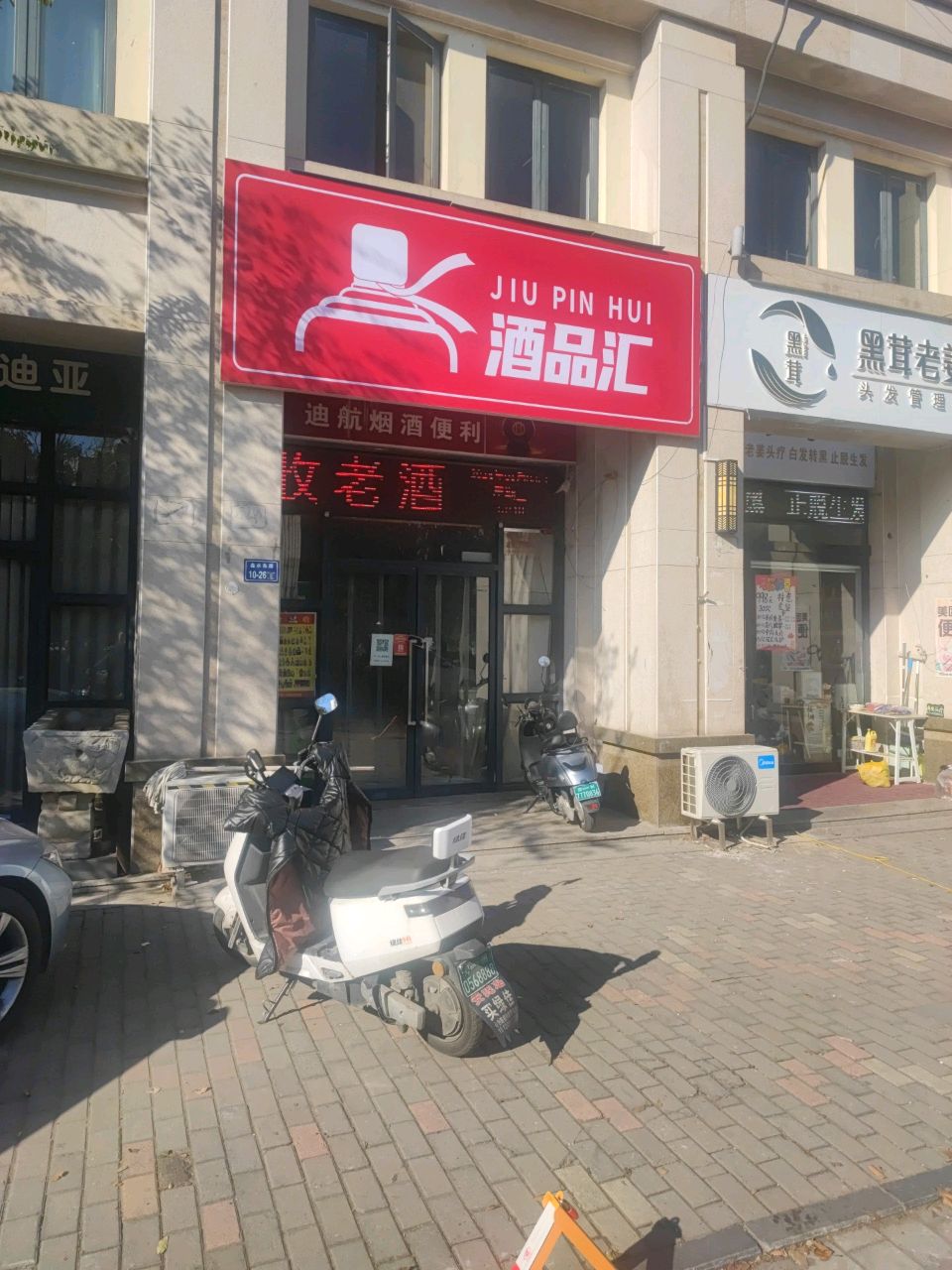 黑茸老姜王养发(阿卡迪亚店)