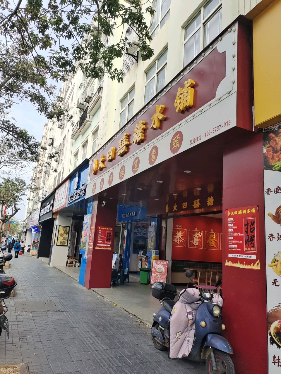 张美丽大四囍糖水铺(老街店)