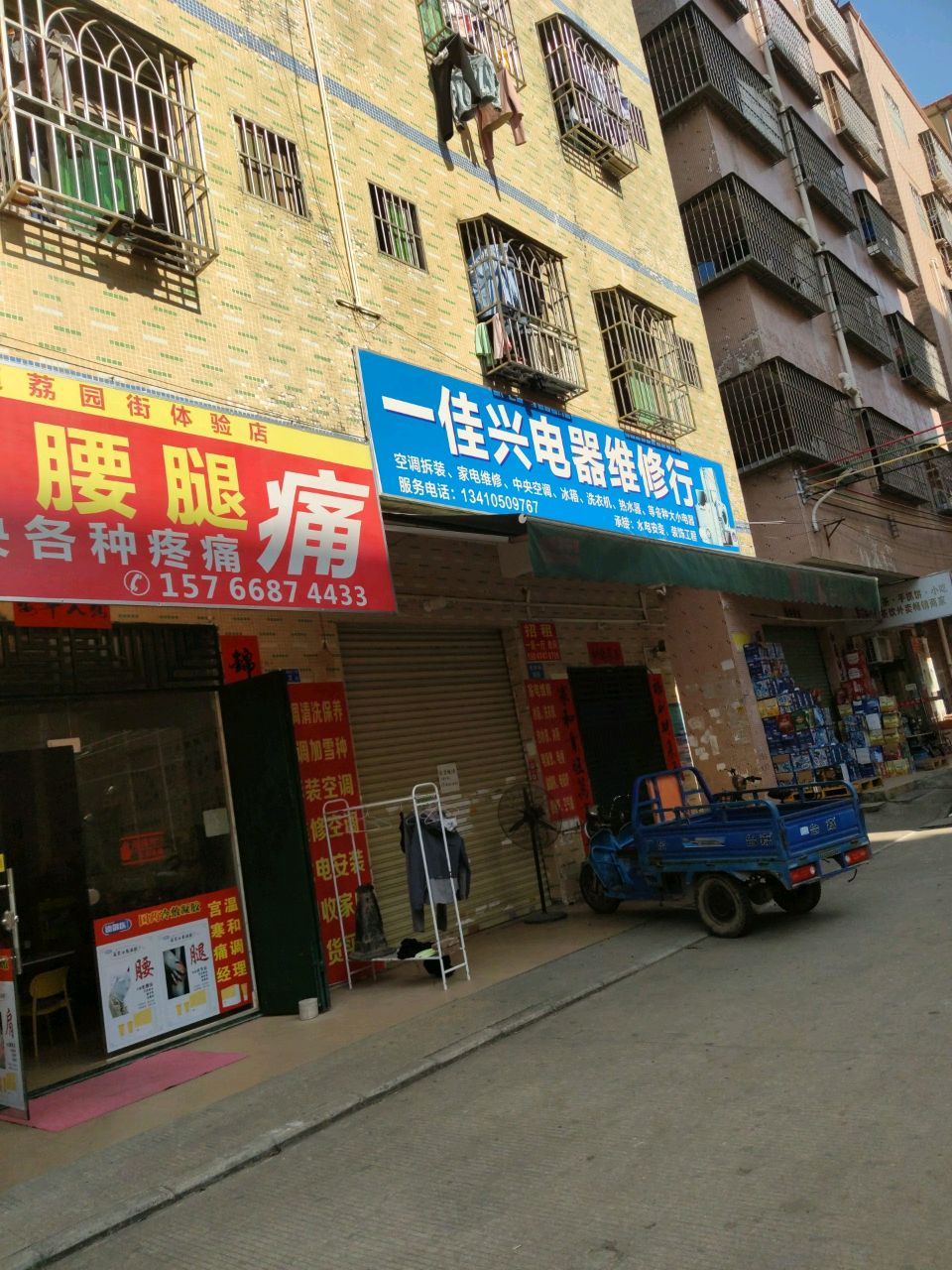 一佳兴电器维修行