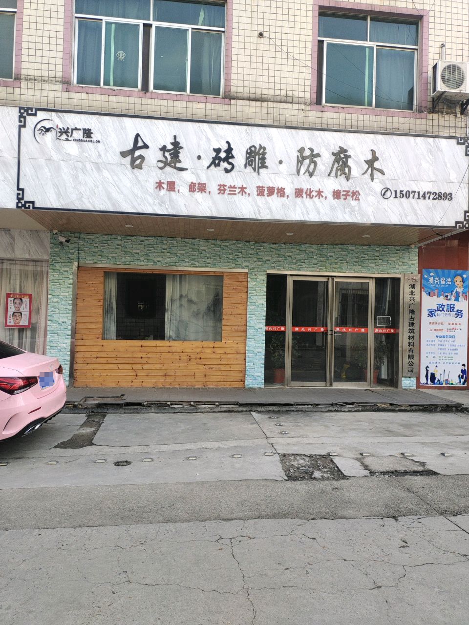 湖北兴广隆古建砖雕防腐木(定惠院店)