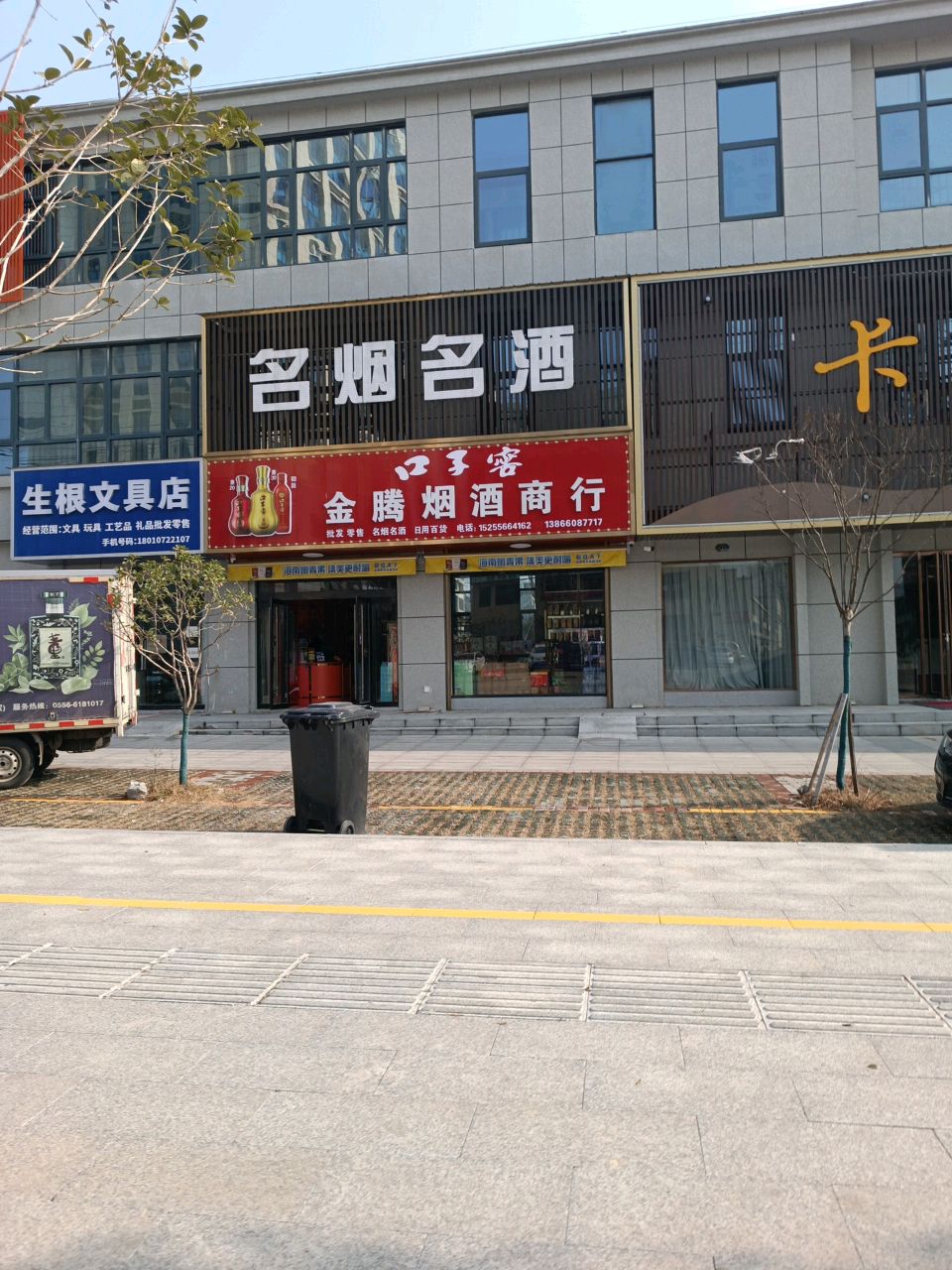 生根问句店
