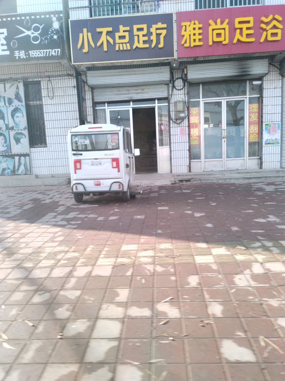 雅云尚足浴