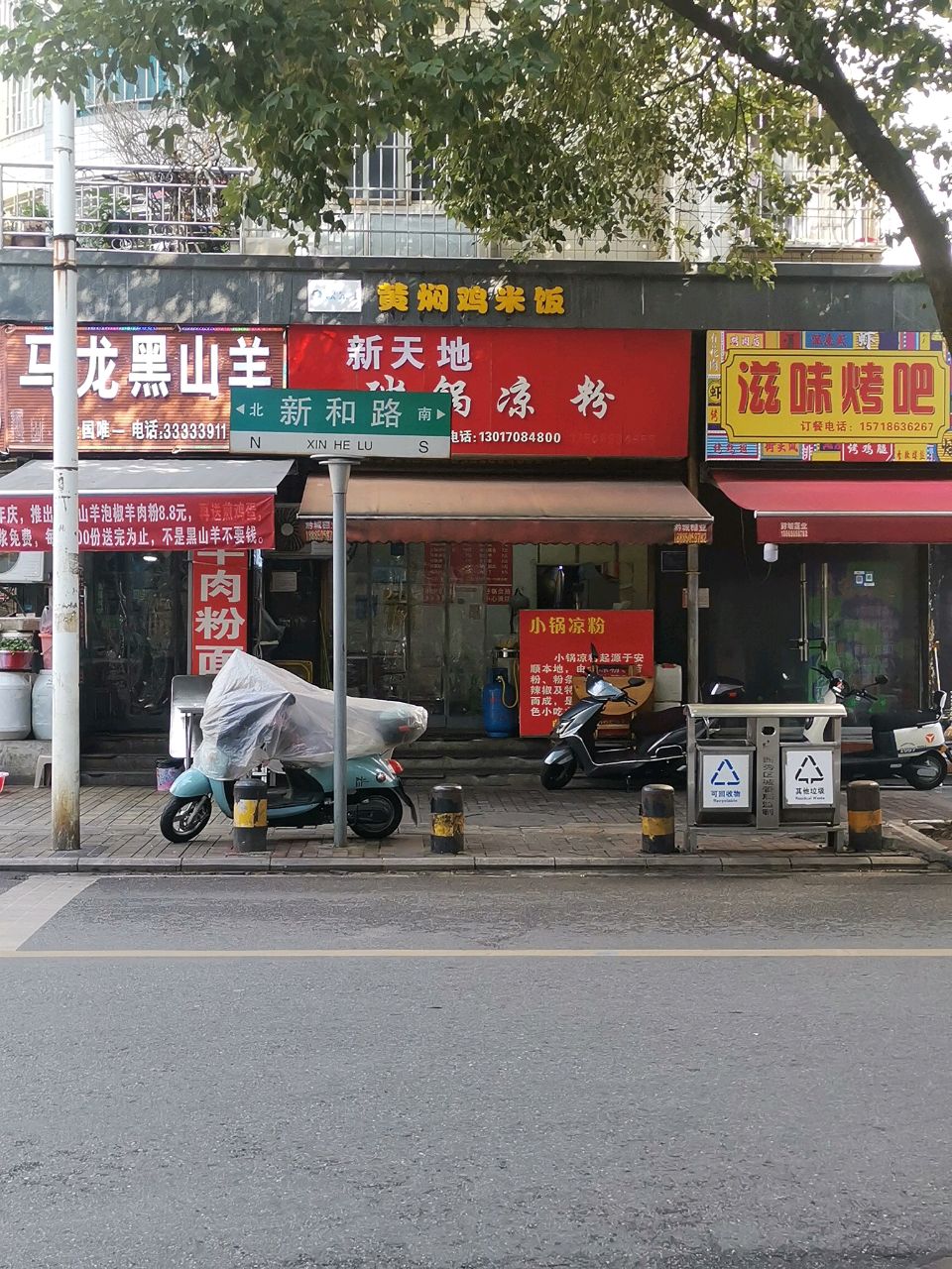 马龙正宗黑山羊火锅粉面(新天地店)