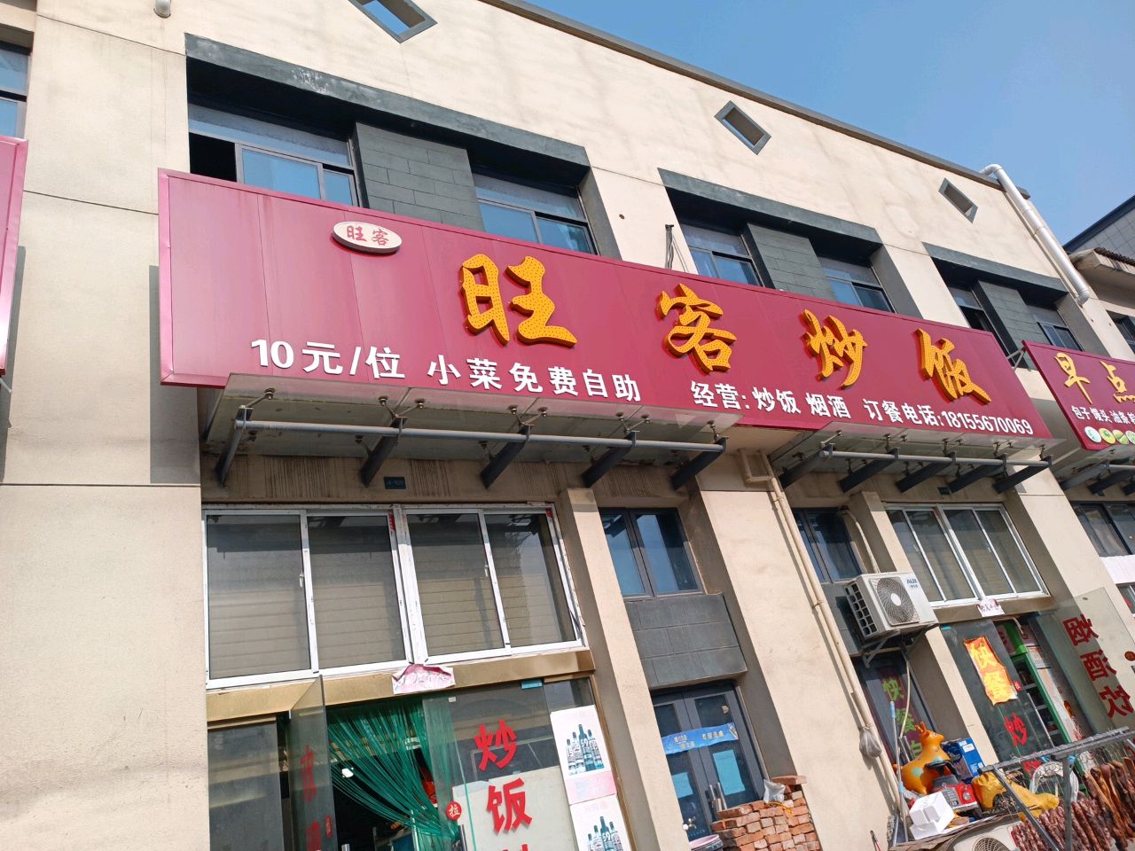 早点点