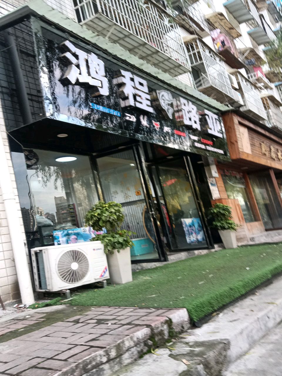 鸿程路亚渔具店