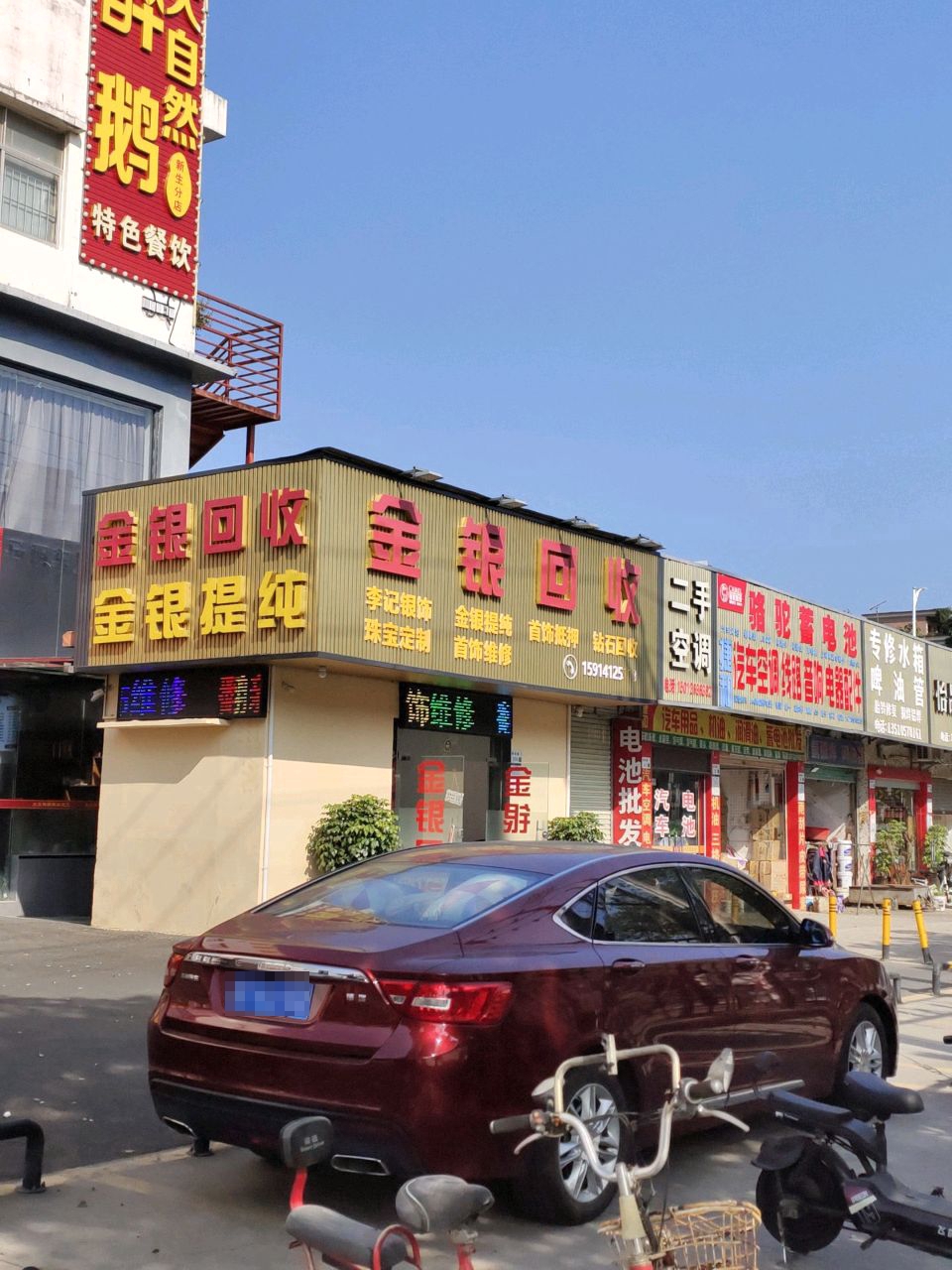 金银回收