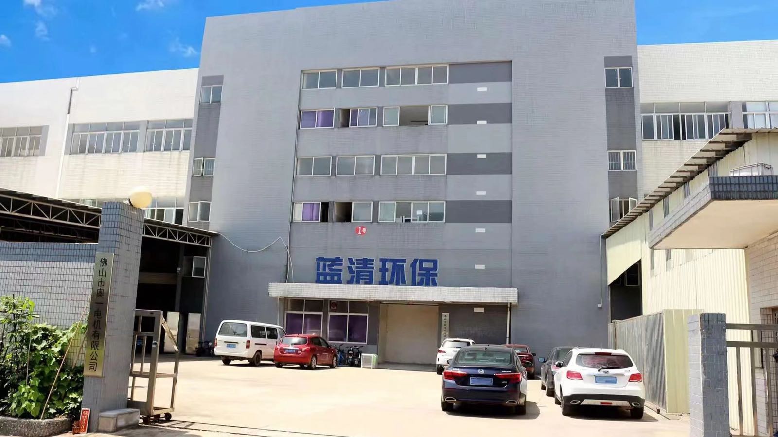 佛山市蓝清环保科技有限公司