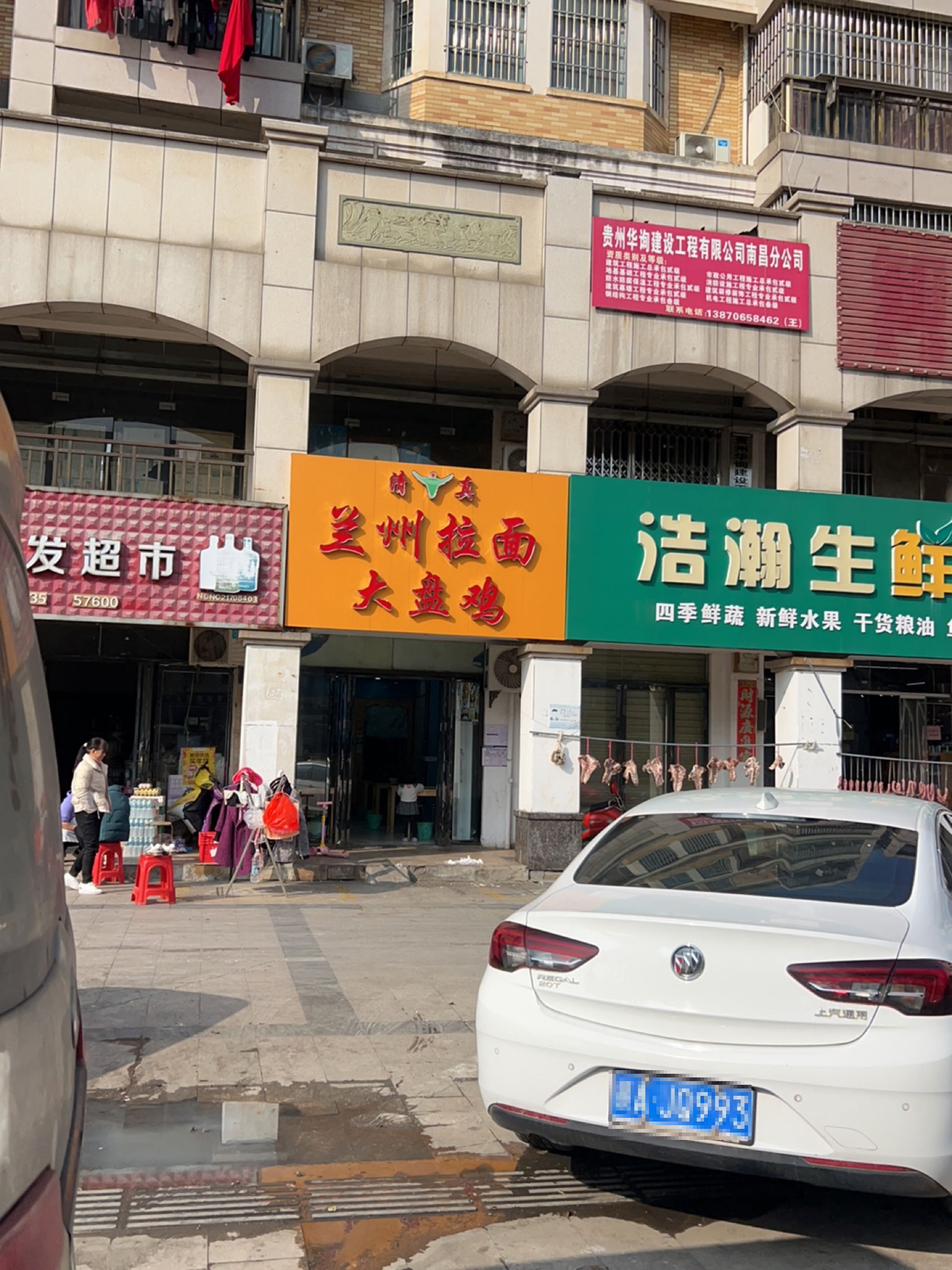 清真兰州拉面大盘鸡