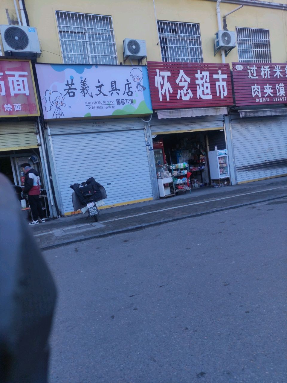 若羲文具店