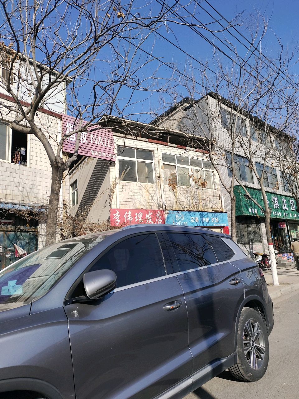 李伟理发店