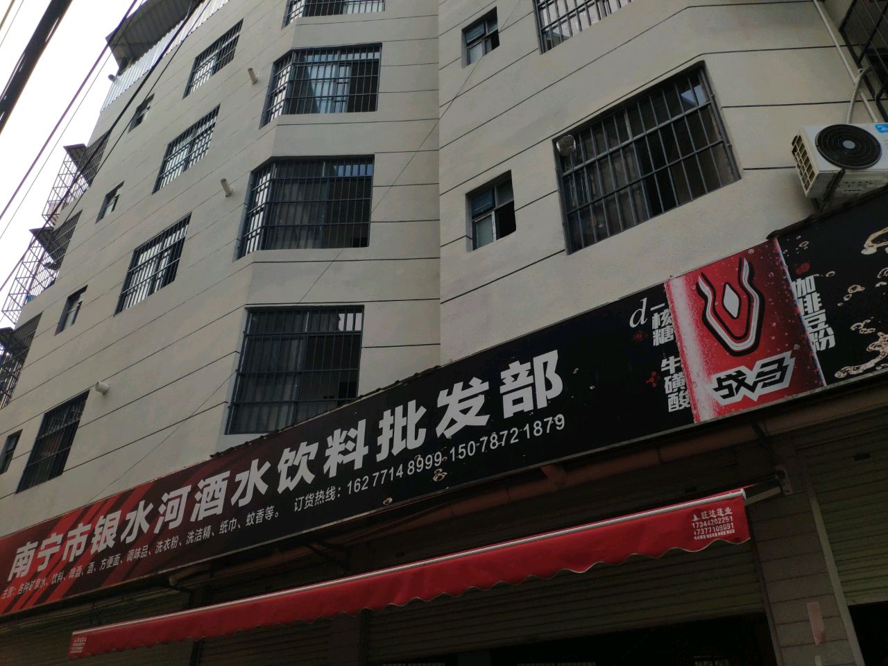 南宁市高新区银水河酒水饮料批发配送