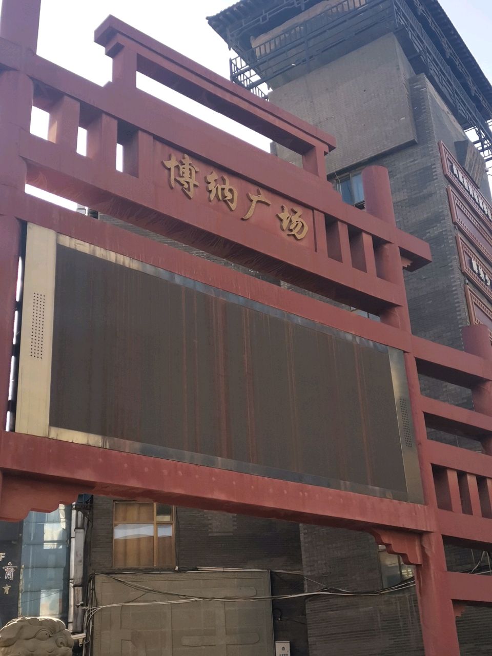 博纳广场