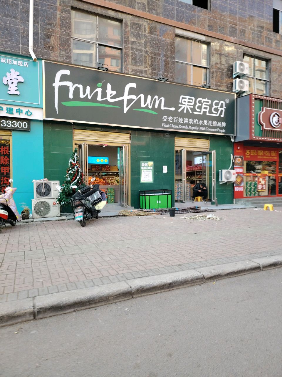 郸城县果缤纷(育新路店)