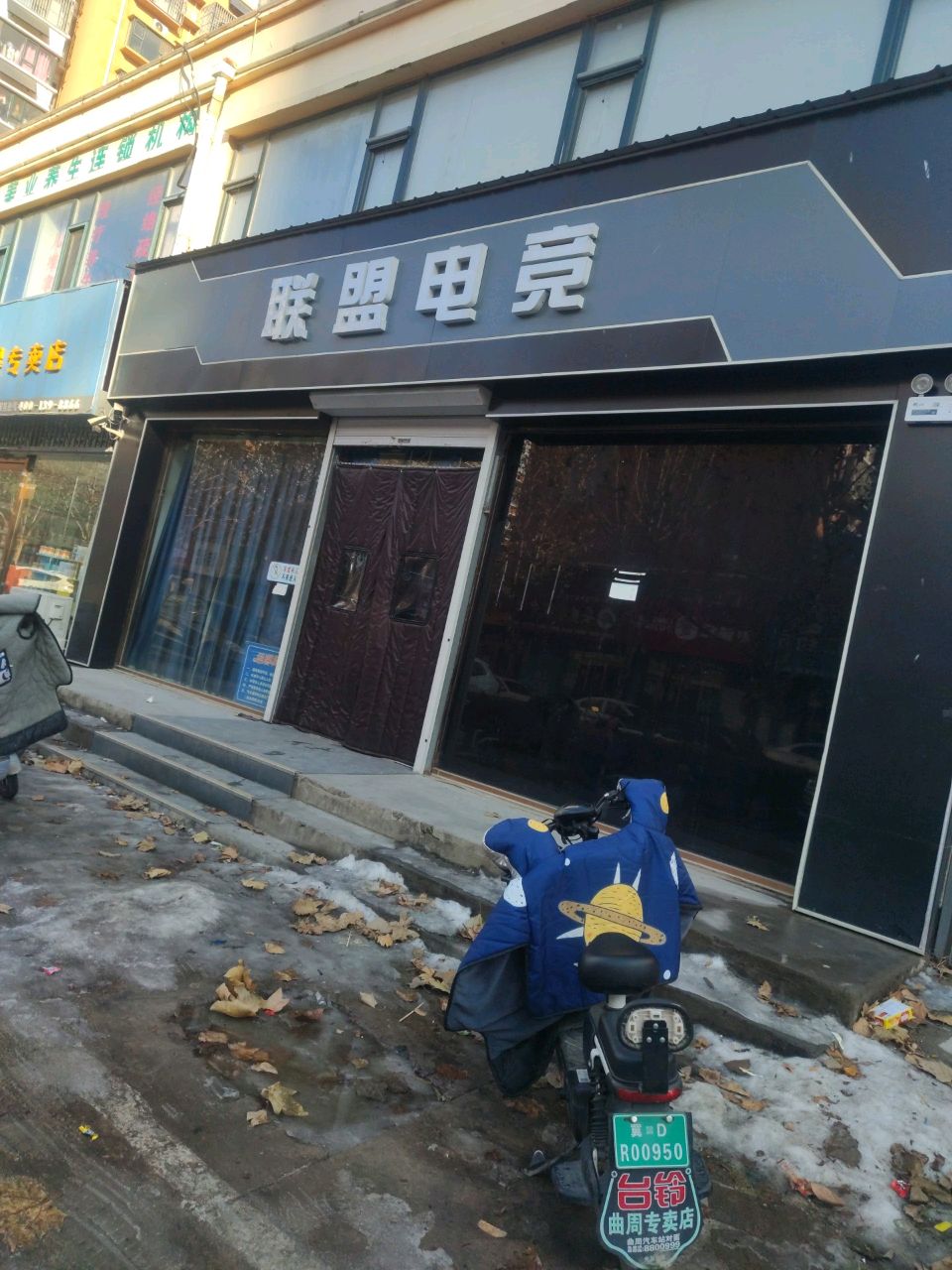 联盟电竞(太行街店)