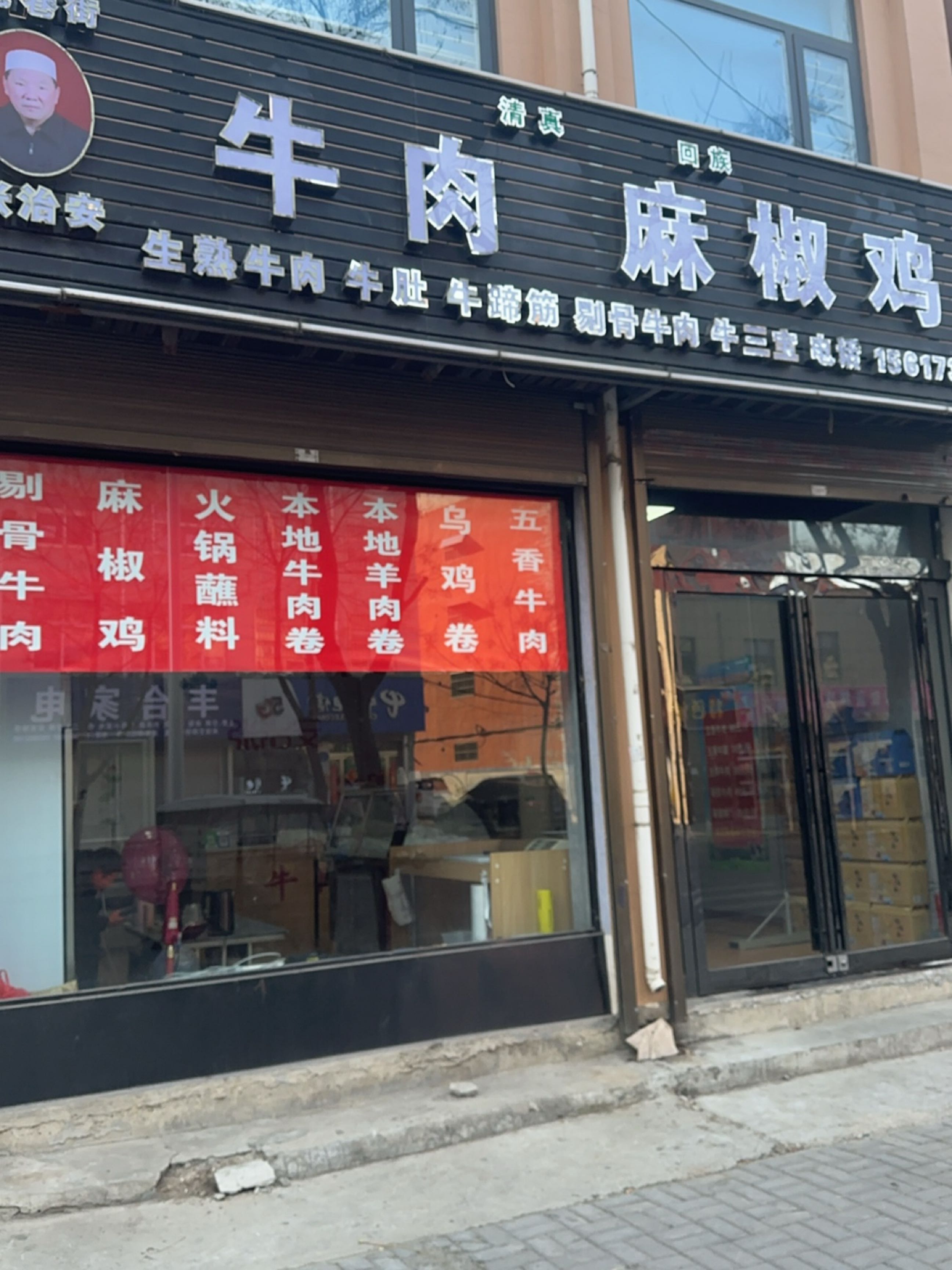清真张治安牛肉麻椒鸡(前进路店)