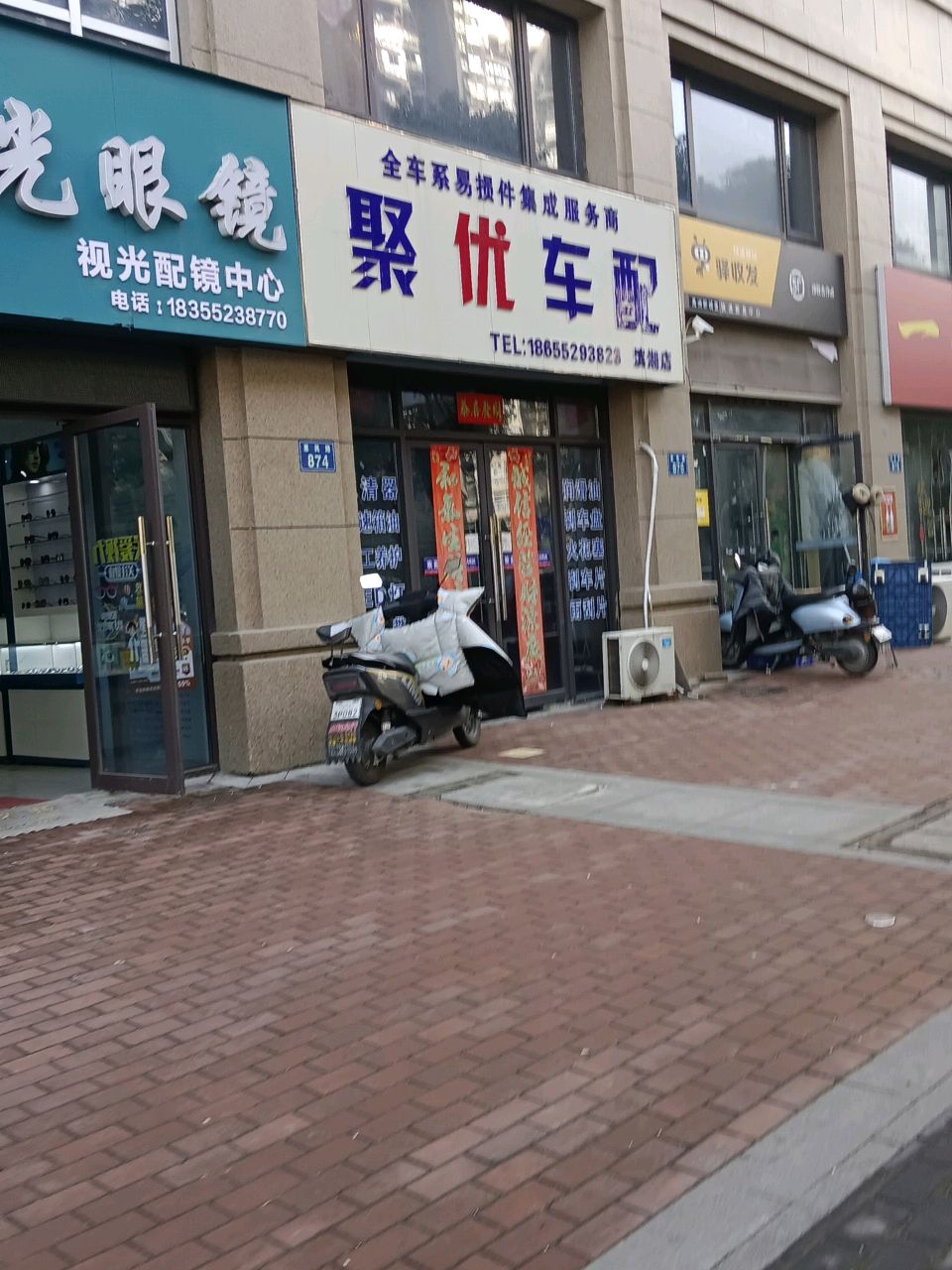 视光眼镜(新城里分店)
