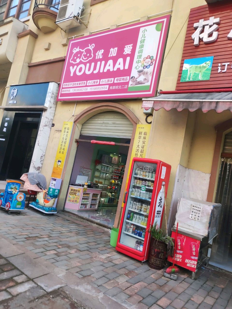 优加爱小儿健康调理中心(弗莱明戈二店)